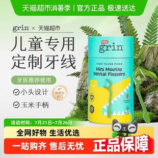 grin宝宝儿童专用牙线 线棒牙签小头超细滑独立包装可携式一次性