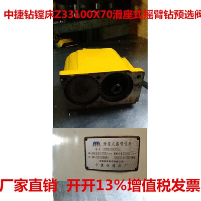 中捷钻镗床Z33100X70滑座式摇臂钻预选阀操作加紧泵配件厂家直销