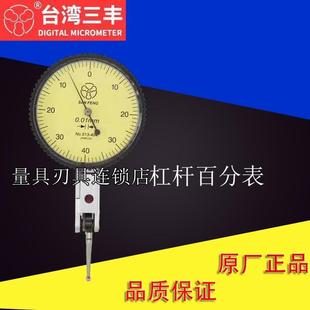 原装正品台湾三丰杠杆百分表513-404C 0-0.8mm 0.01较仔表 指示表