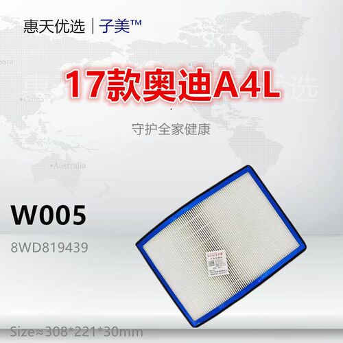 W005适配奥迪17款A4L/A5/A6L/A7/A8L/Q5/Q7/Q8/途锐/Urus空调滤芯