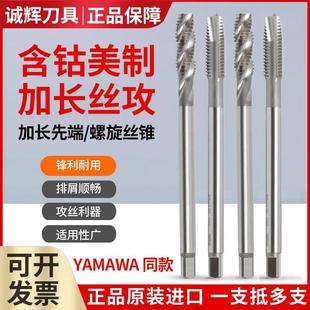 美制含钴加长特长先端螺旋丝锥1/4 3/8 5/16 8-32 10-32 4-40