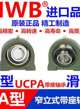 外球面轴承座UCPA窄立式PA 204 205 206 207 208 209 210 211 212