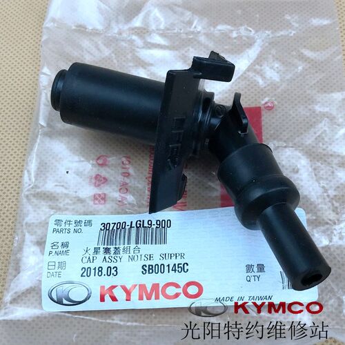 光阳原厂 弯道情人KCC 4V ABS LIKE150 PEOPLES 动丽G150 高压帽