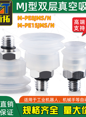 吉尼尔机械手配件真空吸盘MJ双层M-P8JS P15JS M-PE8JMS硅胶吸嘴
