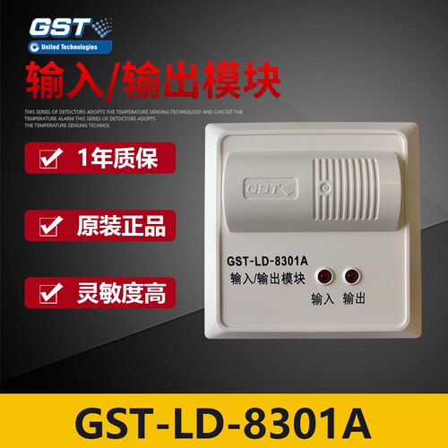 海湾GST-LD-8301A输入输出模块 控制模块 编码型 四线制
