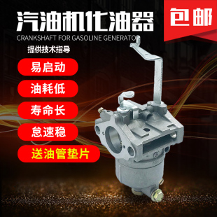EF5200 汽油发电机配件5KW 185F MZ360MZ300 EF6600化油器 EF4600