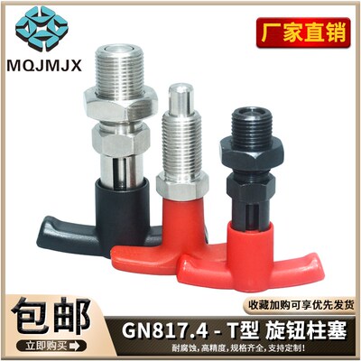 不锈钢T型手柄旋钮柱塞XNTZ/XSTZ钢制不带定位止弹簧锁紧分度销12