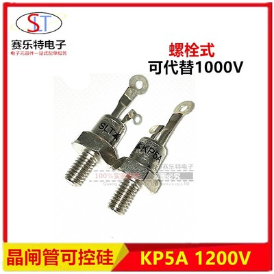 螺旋式可控硅晶闸管(3CT)KP5A/KP10A/KP20A单向1000V-1200V正品