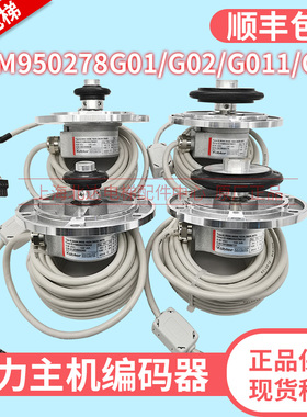 通力原装电梯编码器KM950278G01/G02主机测速机1024转速 电梯配件