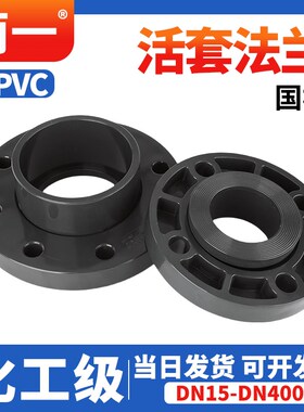UPVC法兰活套款国标分体工业级给水管配件化工排水深灰色接头3263