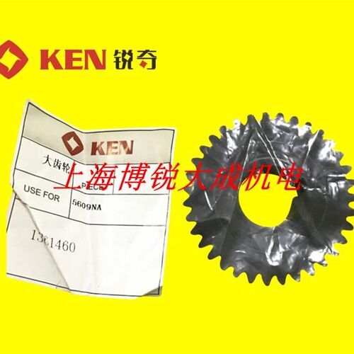 KEN锐奇原装配件 9寸电圆锯 5609N/5609NA 大齿轮 齿轮