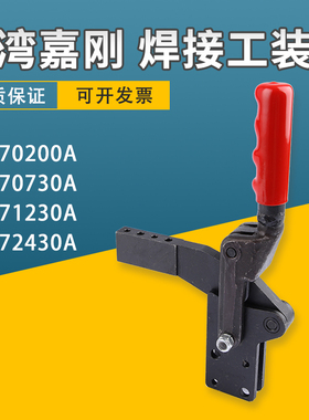 台湾嘉刚快速夹具CH-70200A 70730A 71230A 72430A工装夹钳肘夹