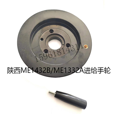 陕西机床厂秦川格兰德ME1432B/ME1332A磨床配附件砂轮架进给手轮