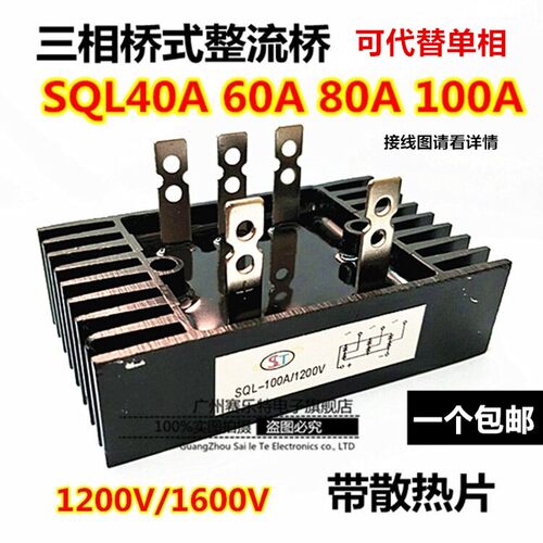 SQL100A1600V 80A 60A 40A 1200V三相整流桥SQL100-16 SQL16-10