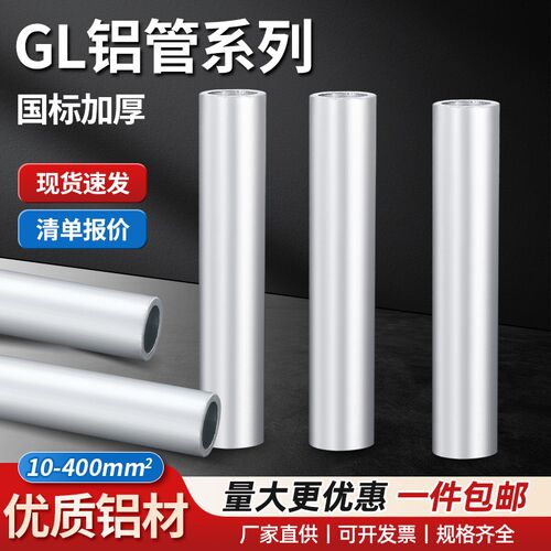 GL铝管电缆对接管直通中间连接管接线端子鼻子16/25/35/50/70平方