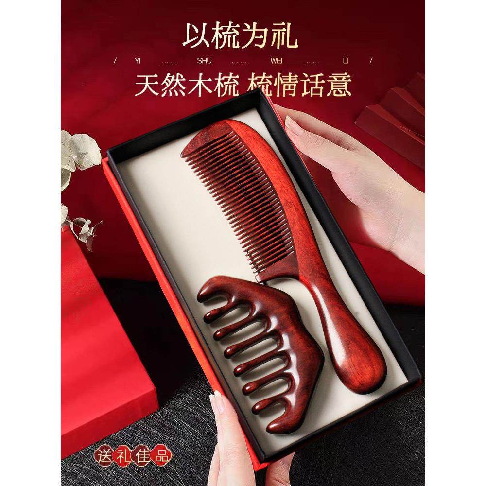 红檀紫檀结婚专用红色木梳子一对新婚陪嫁套装礼盒实用高颜值礼物