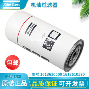 阿特拉斯机油过滤器1613610500 油滤芯1613610590螺杆空压机油滤