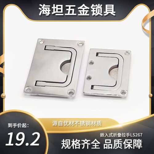 304不锈钢舱盖拉手 面板折叠把手 工业设备隐藏扣手地板提手LS267
