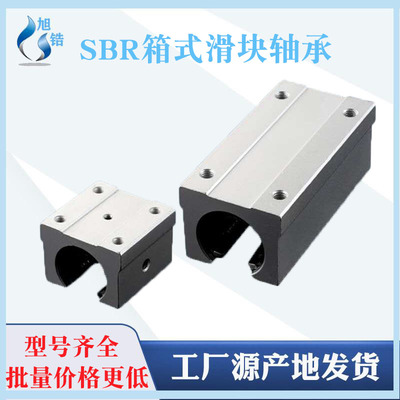 标准开口型箱式直线滑块轴承SBR10 12 13 16 20 25 30 35 40 50UU