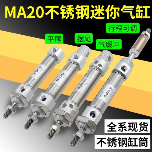 不锈钢迷你气缸小型气动可调节行程MA/MAC/MAJ20-25*50X150S-CA-U