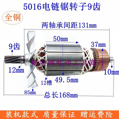 适木田5016电链锯转子细9齿转子电钻伐木锯家用电机通用配件精品