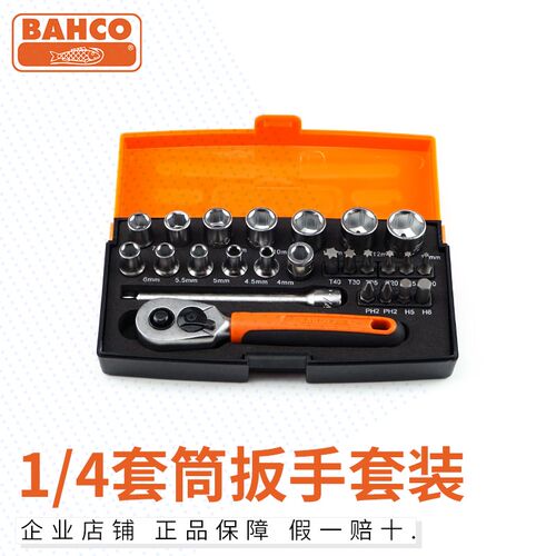 包邮百固BAHCO进口1/4套筒扳手套装小飞组套汽修棘轮扳手SL25