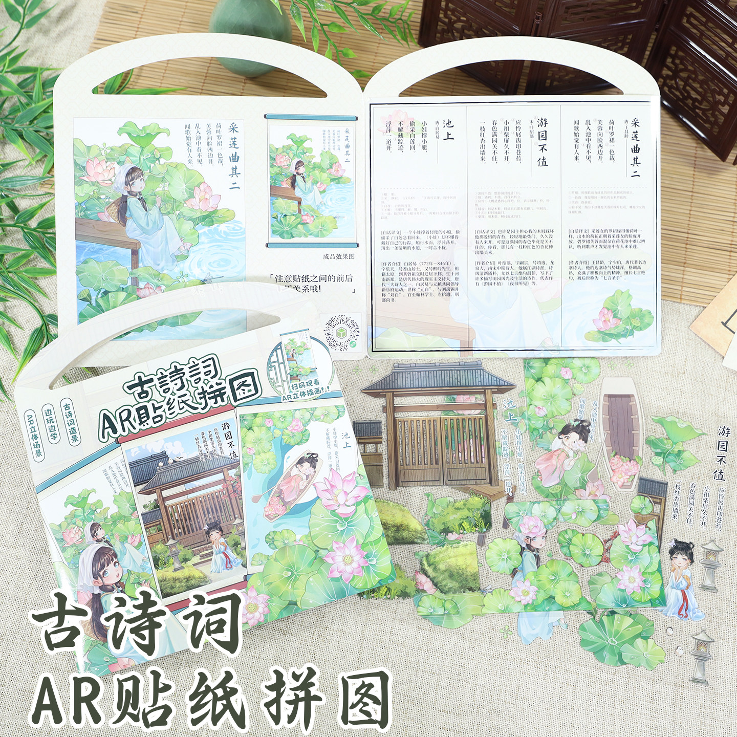 古诗词造景贴纸微缩场景儿童拼图免裁剪原创国风素材AR互动启蒙早教