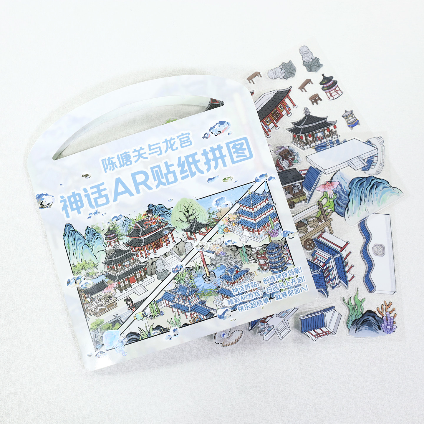 国风造景贴纸微缩场景沉浸式AR互动拼图免裁剪启蒙认知早教专注力培