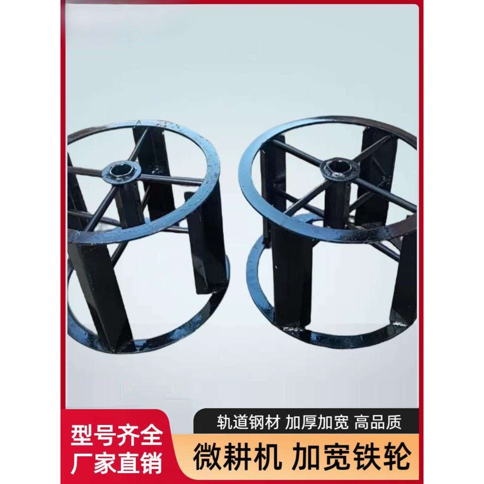 微耕机铁轮四驱铁轮行走加宽铁轮子爬行轮打田犁地水田旱地轮配件
