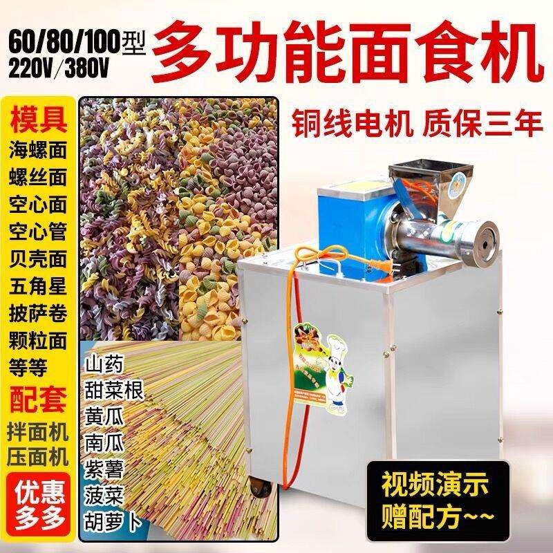 荣通贝壳机螺丝面海螺机意大利面机器猫耳朵面机麻食机厂家直销