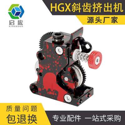 HGX斜齿升级全金属挤出机硬化钢-减速双齿轮3D打印机配件
