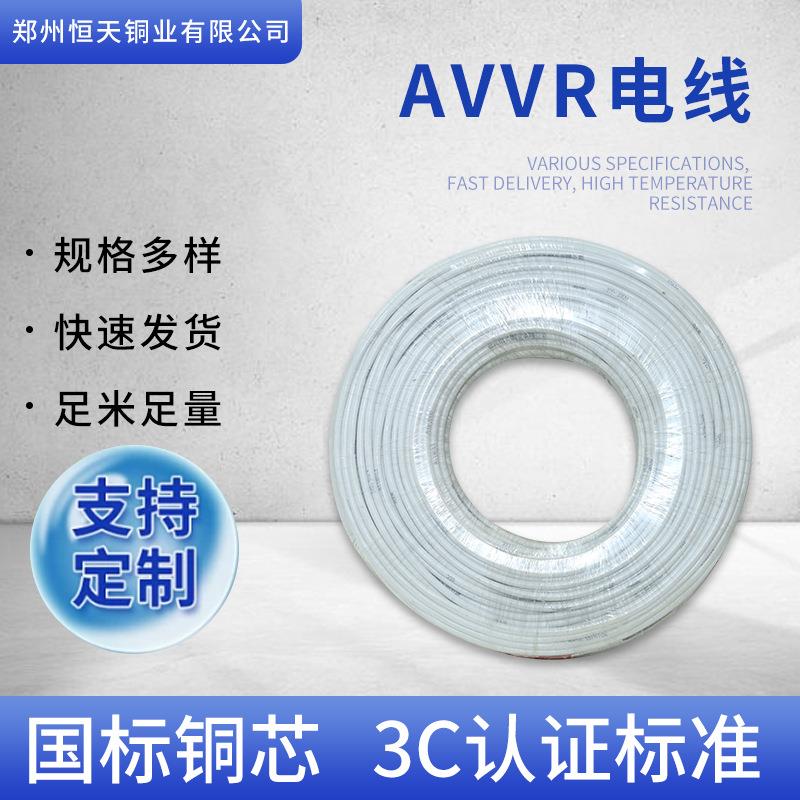AVVR纯铜低电阻城市家用电线安装用软电缆多规格耐高温铜芯