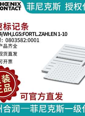 菲尼克斯快速标记条-ZBFM4/WH,LGS:FORTL.ZAHLEN1-100803582:0001