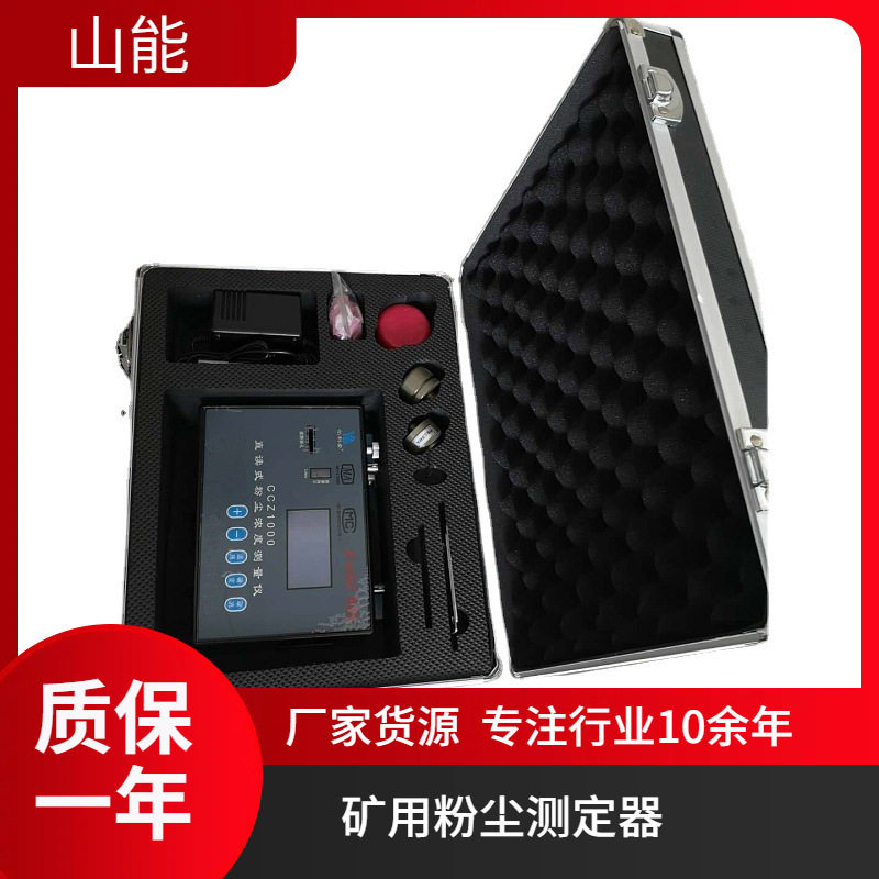 山能供应CCZ20A型矿用本安型粉尘采样器矿井监测传感设备