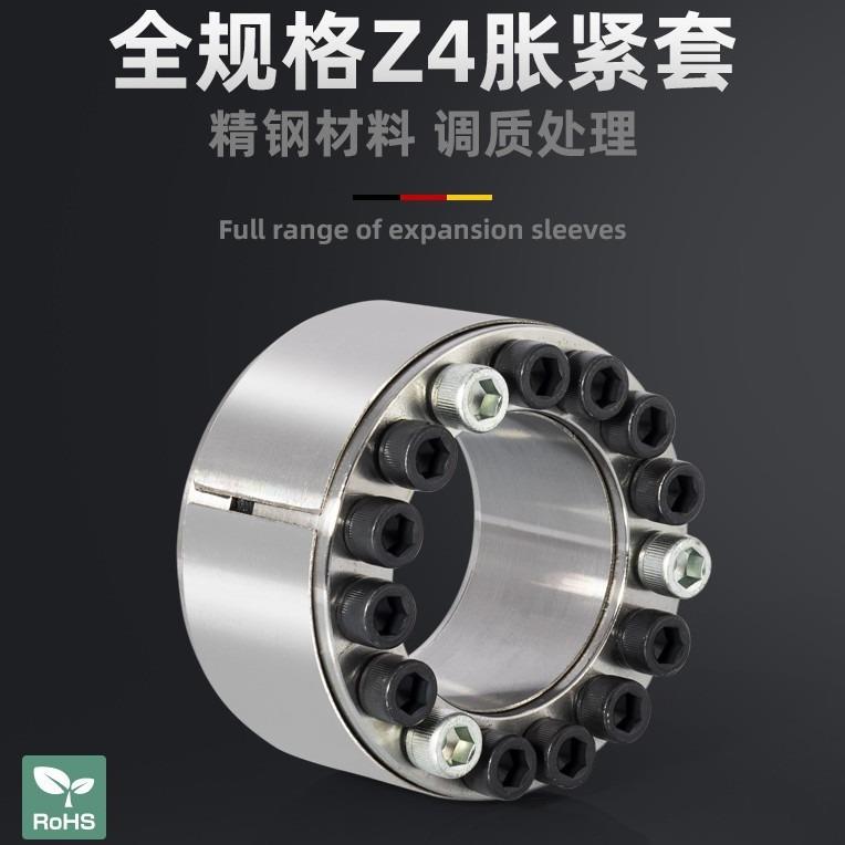 Z4型胀紧套厂/Z4胀紧联接套/Z4胀紧联结套广州胀套工厂XND-新诺德