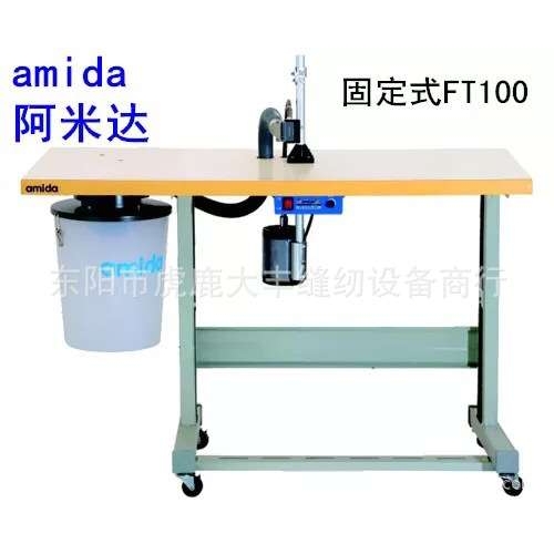 阿米达 自动剪线机 全自动 固定式 剪线机 FT100 吸线头机 吸线机