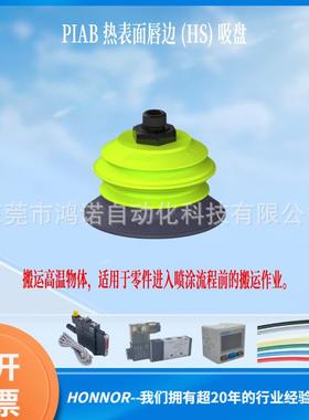 PIAB派亚博 piGRIP热唇边吸盘G.HS39/58/79HN50 9907835 714 619