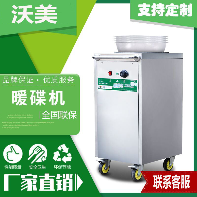 暖碟车碗碟加热烘干保温消毒车自助麻辣烫暖碟机商用
