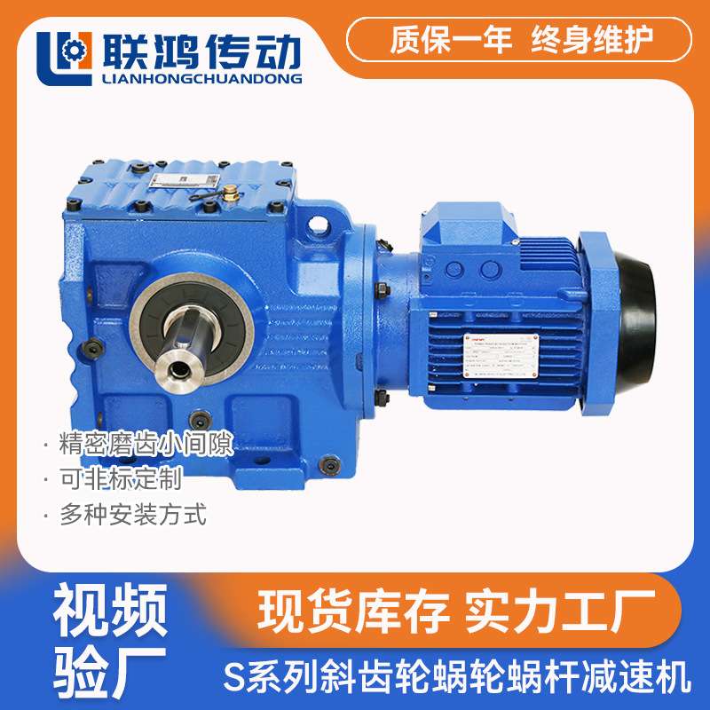 斜齿轮蜗轮蜗杆减速机S(AF)37-107精磨涡轮直角自锁减速器传动