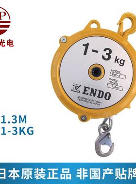 ENDO远藤进口起重葫芦ew-3吊环大功率拉力平衡器 塔式弹簧平衡吊