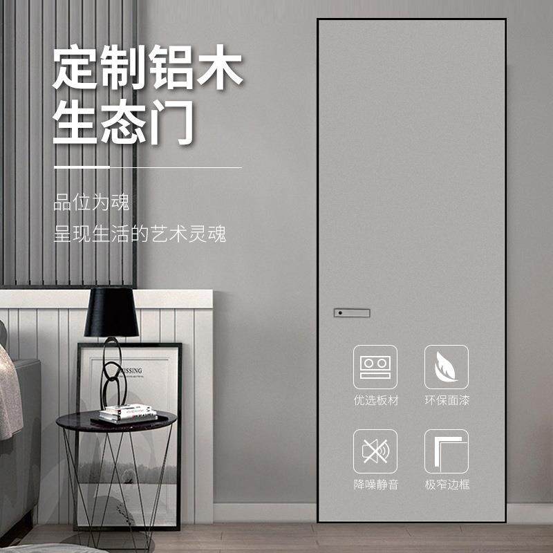 实木隐形门窄边无框铝木生态门整套涂料门室内隔音平开卧室铝木门