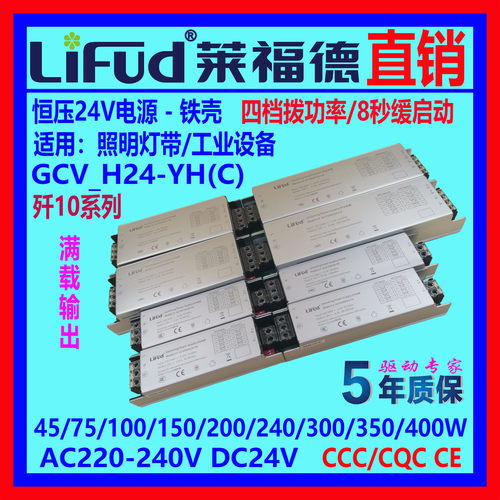 ●LiFud莱福德工厂直销 恒压24V开关电源 歼10系列  满载45~400W