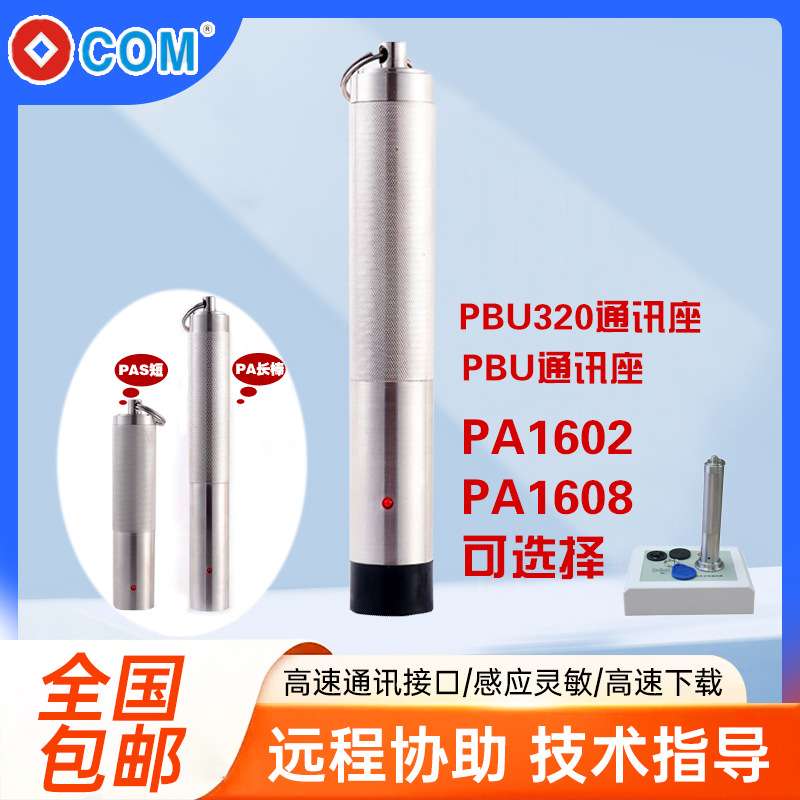 OCOM巡更棒PA1602巡更机鑫澳康PA不锈钢巡检逻查仪器系统配PBU320