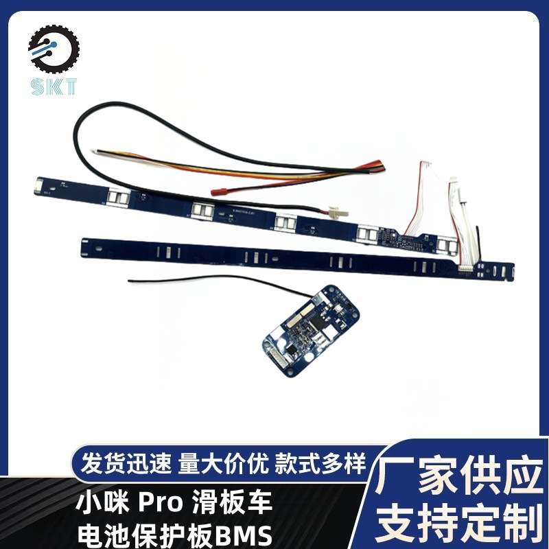 电动滑板车配件适用小咪 Pro电池保护板电池管理系统零件BMS