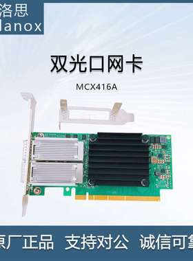 迈絡思MCX416A-BCAT CX-4 EN PCIe3.0 x16 双光口网卡MCX416A-BCA