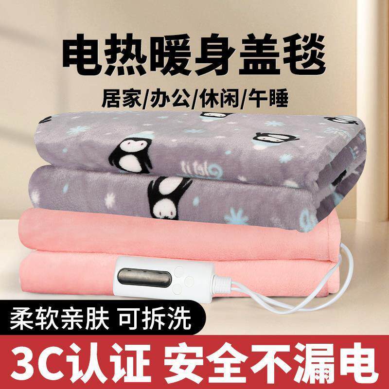 电热毯暖腿办公室盖腿暖身毯暖脚神器取暖器小型加热毯子毛毯盖毯