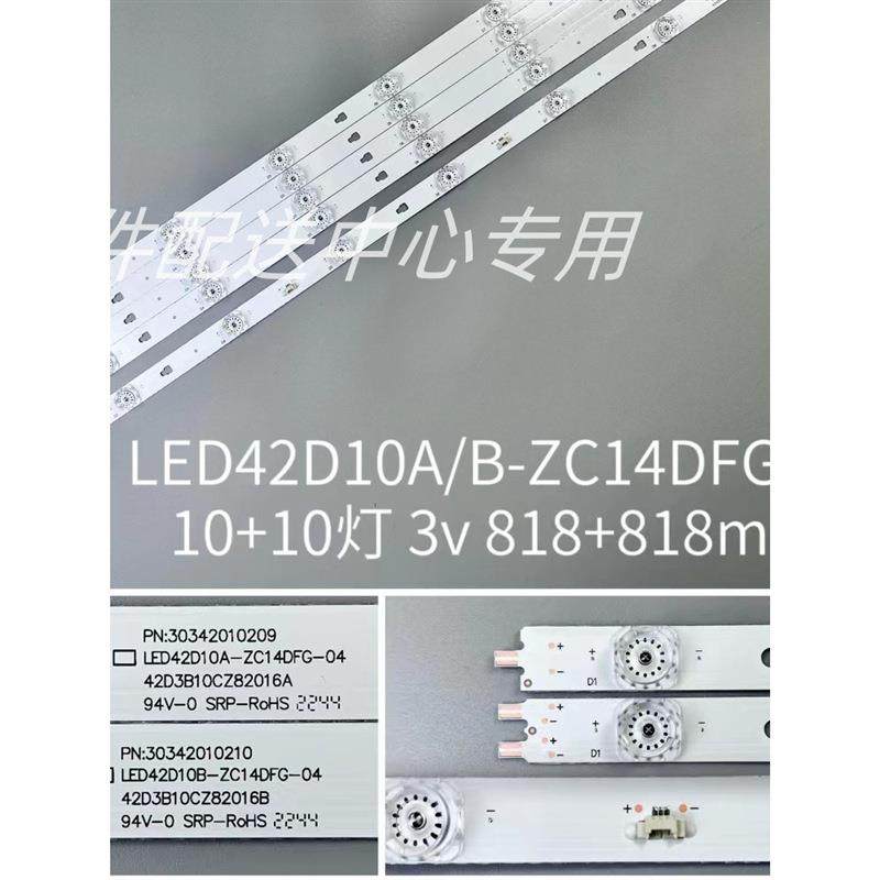 5条*风行F42Y FD4251A-C灯条LED42D10A/B-ZC14DFG-04 10灯凹铝板