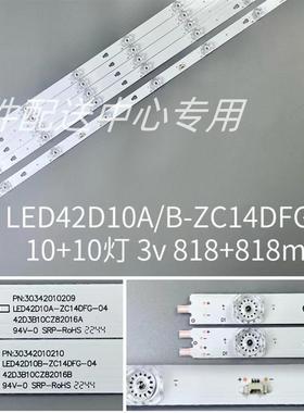 5条*风行F42Y FD4251A-C灯条LED42D10A/B-ZC14DFG-04 10灯凹铝板