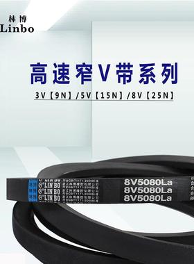 SPC5000Lw窄V带浙江林博胶带工厂直发聚酯绳芯三角带