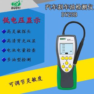 多一汽车刹车油水分制动液检测试笔仪高清背光显示声光报警DY23B